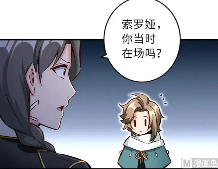 漫画《放开那个女巫》71 回溯第72张图