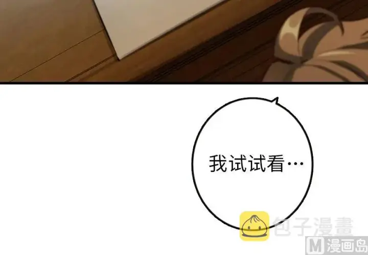 漫画《放开那个女巫》71 回溯第76张图
