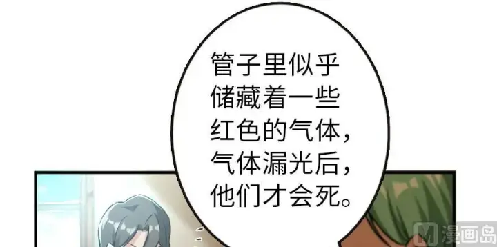 漫画《放开那个女巫》72 古籍探秘第22张图