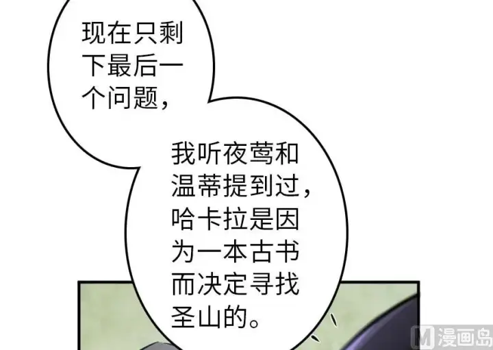 漫画《放开那个女巫》72 古籍探秘第39张图