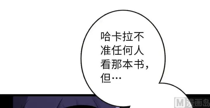 漫画《放开那个女巫》72 古籍探秘第42张图