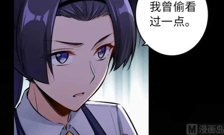 漫画《放开那个女巫》72 古籍探秘第43张图