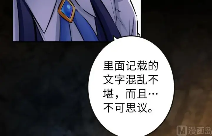 漫画《放开那个女巫》72 古籍探秘第44张图