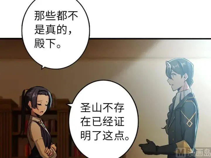 漫画《放开那个女巫》72 古籍探秘第50张图