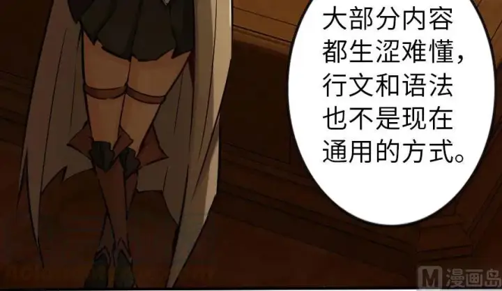 漫画《放开那个女巫》72 古籍探秘第77张图