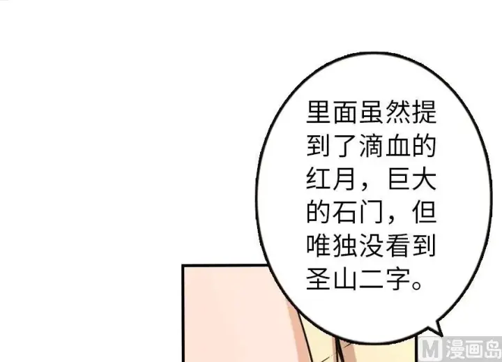 漫画《放开那个女巫》72 古籍探秘第78张图