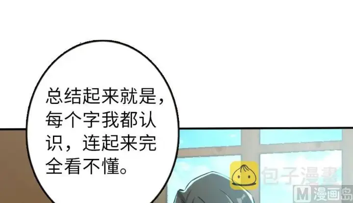 漫画《放开那个女巫》72 古籍探秘第80张图
