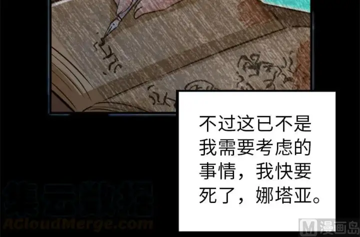 漫画《放开那个女巫》73 女巫联盟第11张图