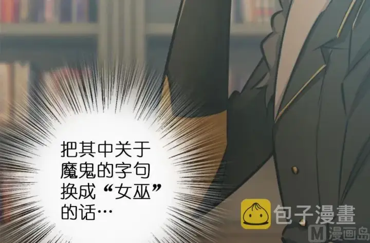 漫画《放开那个女巫》73 女巫联盟第24张图