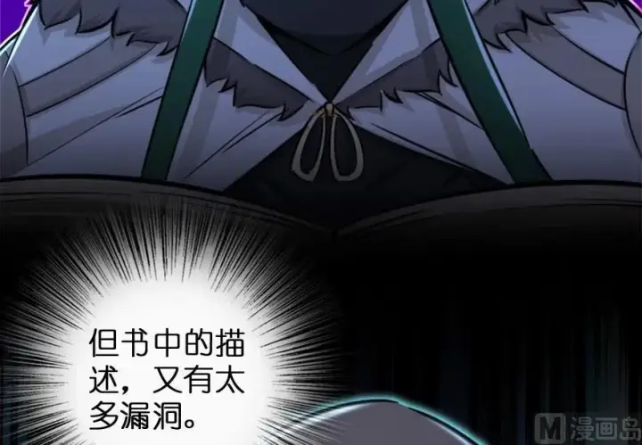 漫画《放开那个女巫》73 女巫联盟第29张图
