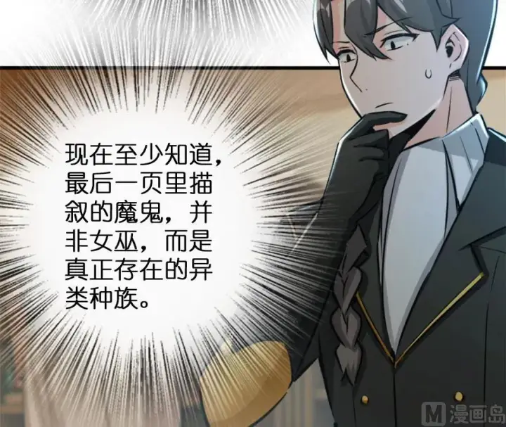 漫画《放开那个女巫》73 女巫联盟第32张图