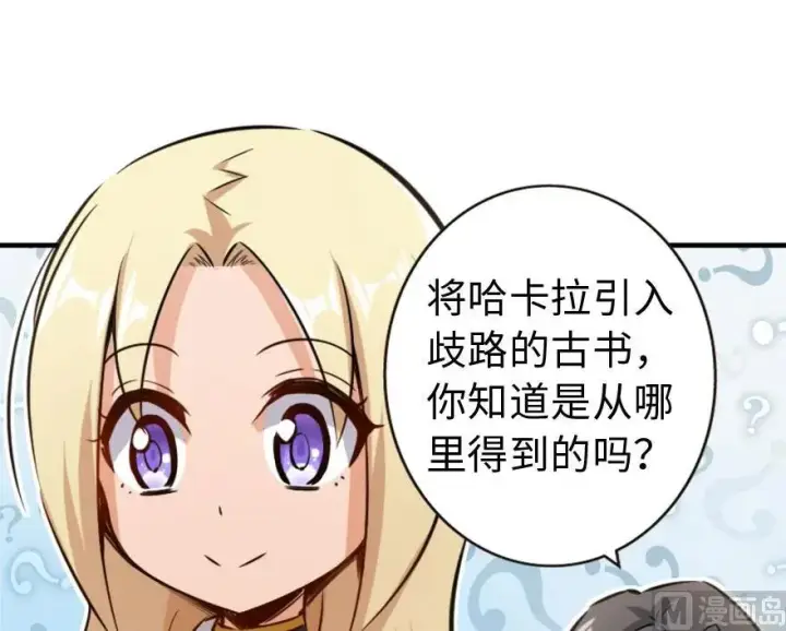 漫画《放开那个女巫》73 女巫联盟第38张图