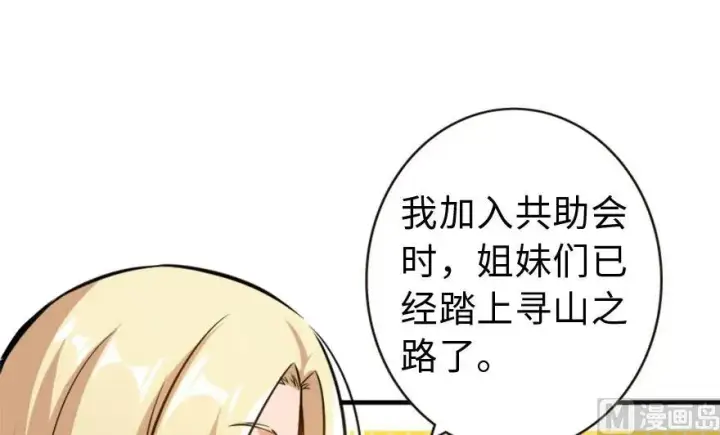 漫画《放开那个女巫》73 女巫联盟第40张图