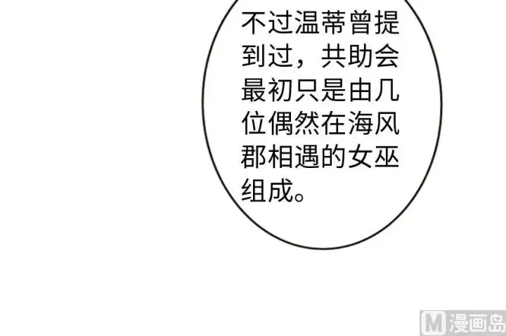 漫画《放开那个女巫》73 女巫联盟第42张图