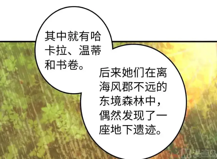 漫画《放开那个女巫》73 女巫联盟第43张图