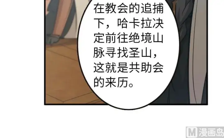 漫画《放开那个女巫》73 女巫联盟第49张图