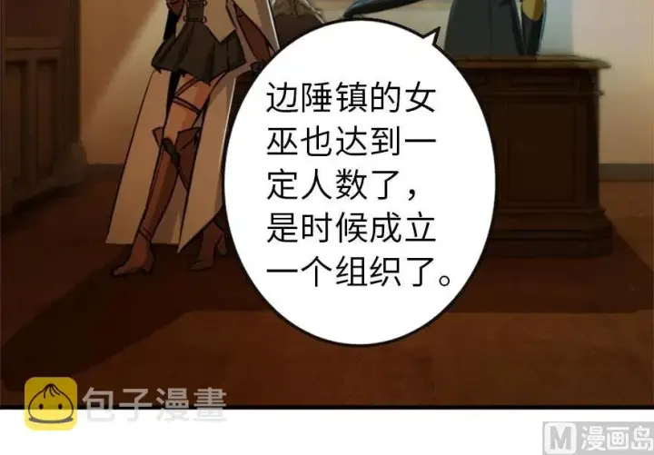 漫画《放开那个女巫》73 女巫联盟第55张图