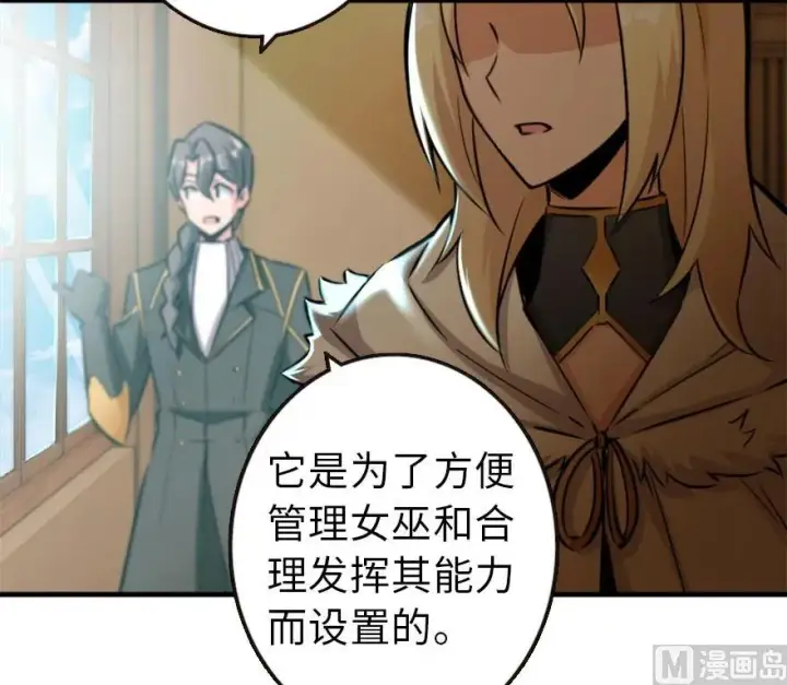 漫画《放开那个女巫》73 女巫联盟第57张图