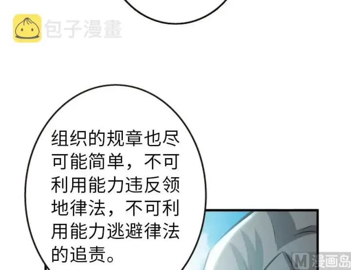 漫画《放开那个女巫》73 女巫联盟第58张图