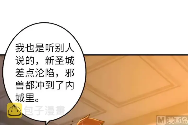漫画《放开那个女巫》73 女巫联盟第92张图
