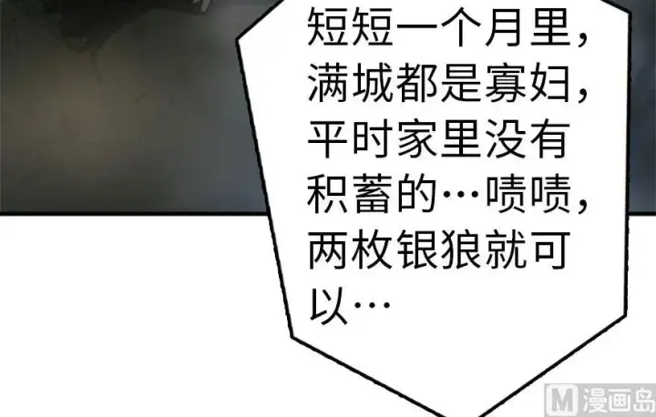漫画《放开那个女巫》73 女巫联盟第97张图