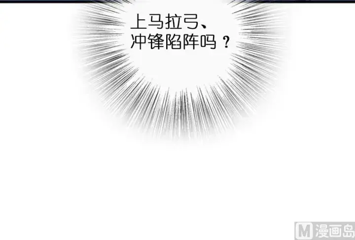 漫画《放开那个女巫》74 深不可测的王子第100张图