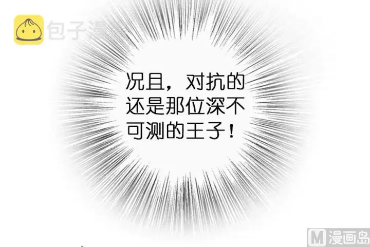 漫画《放开那个女巫》74 深不可测的王子第103张图