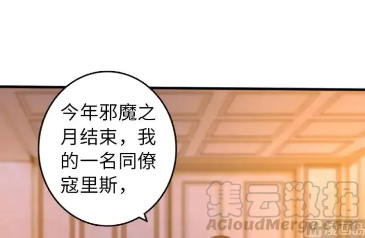 漫画《放开那个女巫》74 深不可测的王子第11张图