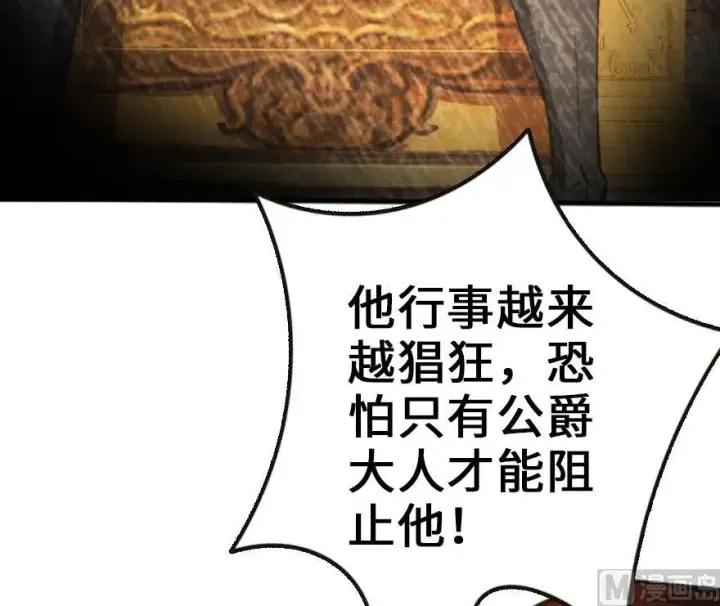 漫画《放开那个女巫》74 深不可测的王子第22张图