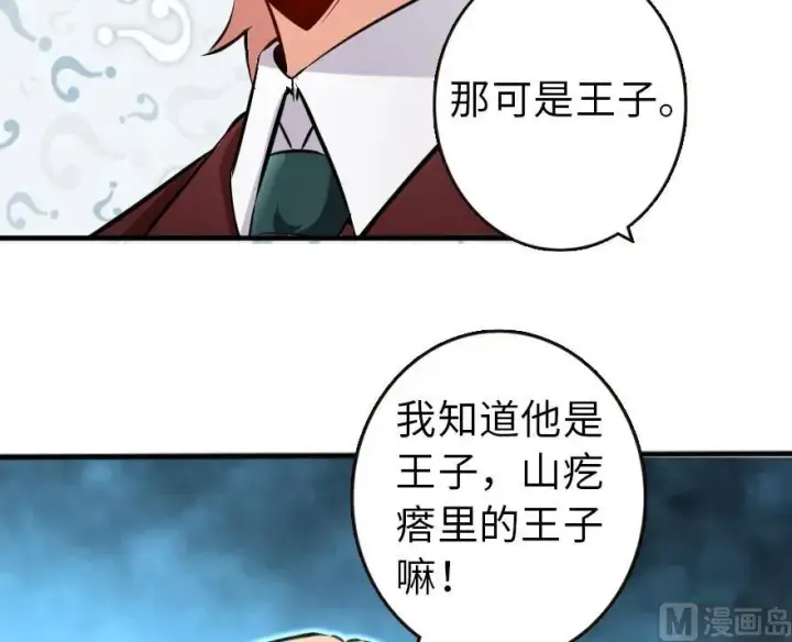漫画《放开那个女巫》74 深不可测的王子第37张图