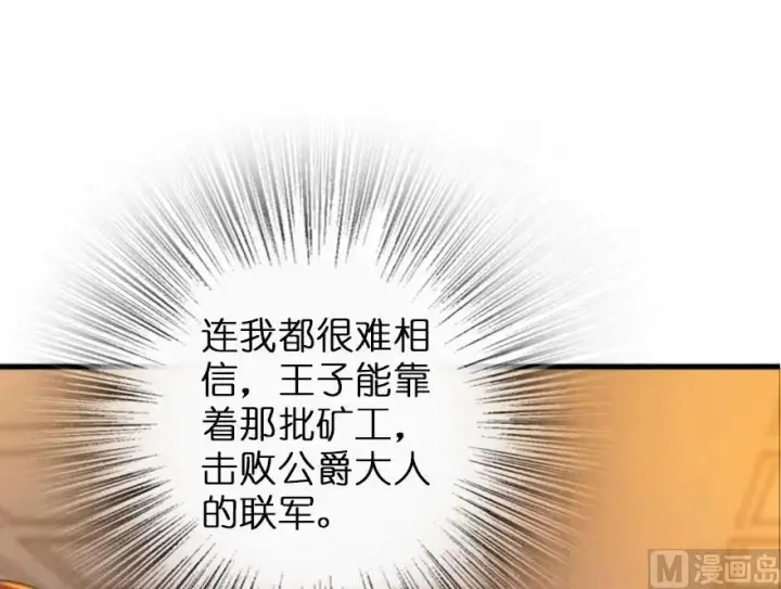 漫画《放开那个女巫》74 深不可测的王子第47张图