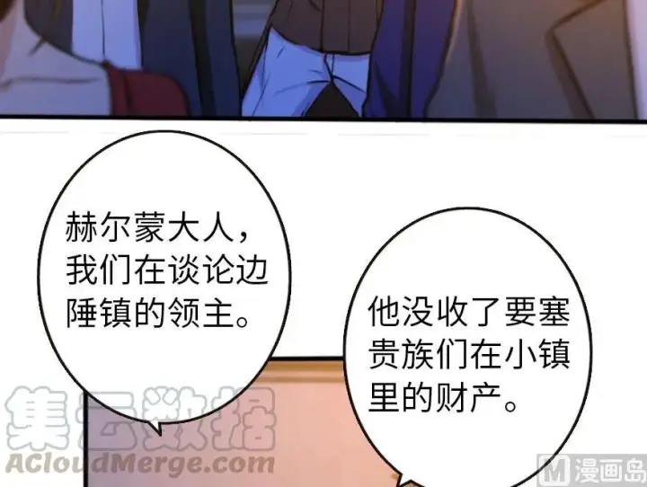 漫画《放开那个女巫》74 深不可测的王子第6张图