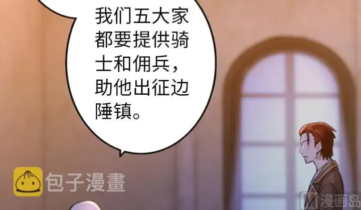 漫画《放开那个女巫》74 深不可测的王子第60张图