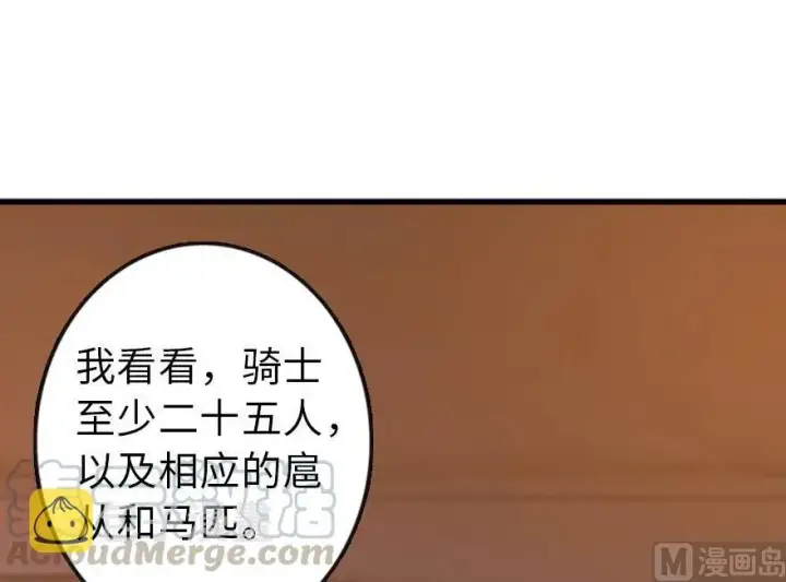 漫画《放开那个女巫》74 深不可测的王子第66张图