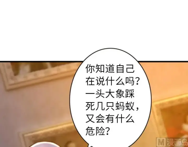 漫画《放开那个女巫》74 深不可测的王子第72张图
