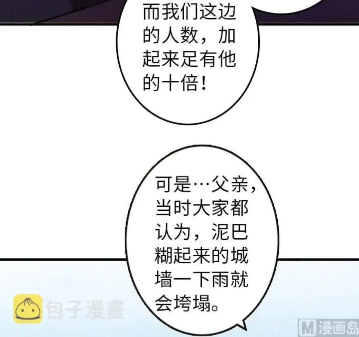 漫画《放开那个女巫》74 深不可测的王子第75张图