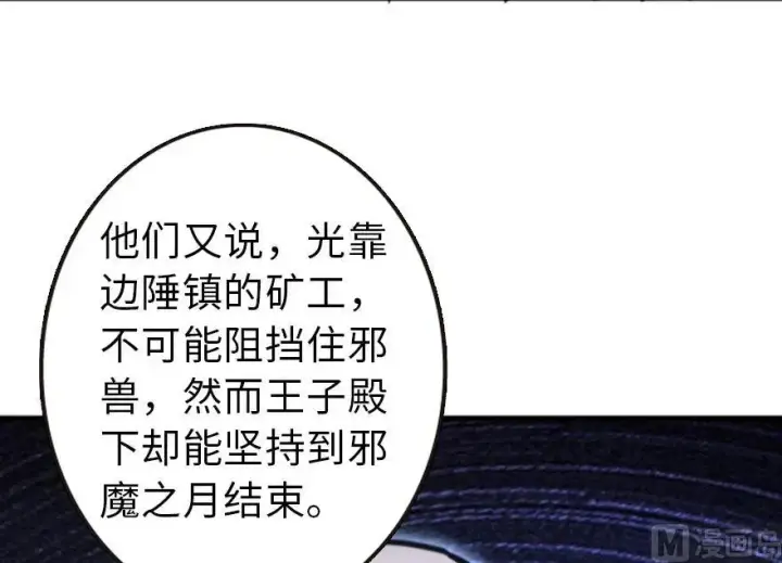 漫画《放开那个女巫》74 深不可测的王子第77张图