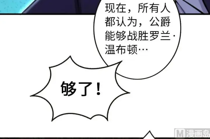漫画《放开那个女巫》74 深不可测的王子第79张图