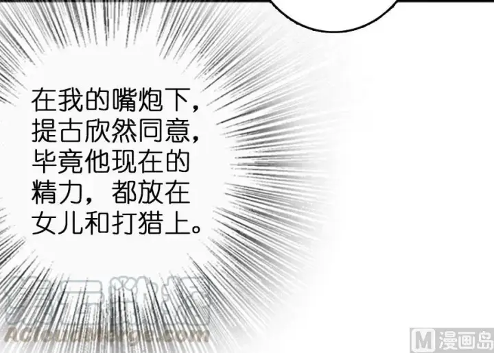 漫画《放开那个女巫》75 规划与娱乐第16张图