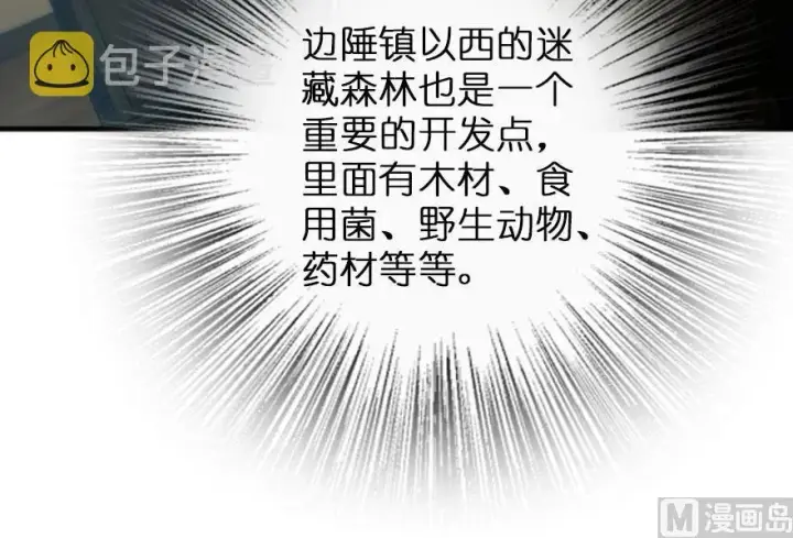 漫画《放开那个女巫》75 规划与娱乐第29张图