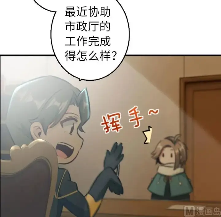 漫画《放开那个女巫》75 规划与娱乐第33张图