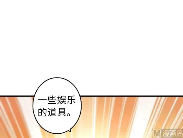 漫画《放开那个女巫》75 规划与娱乐第52张图