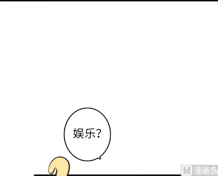 漫画《放开那个女巫》75 规划与娱乐第55张图