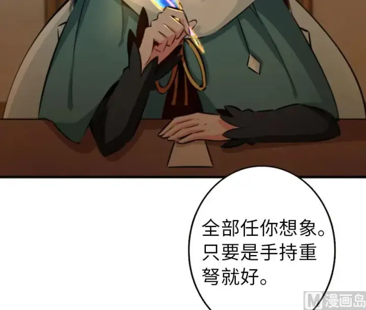 漫画《放开那个女巫》75 规划与娱乐第60张图