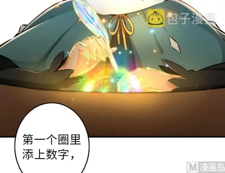 漫画《放开那个女巫》75 规划与娱乐第69张图