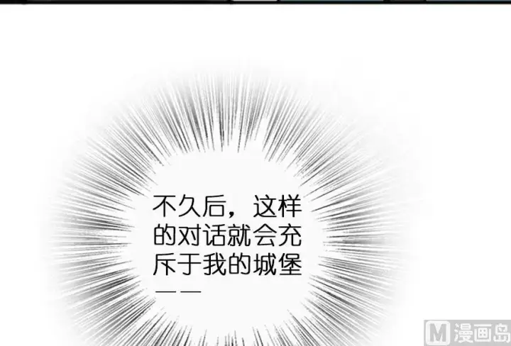 漫画《放开那个女巫》75 规划与娱乐第73张图