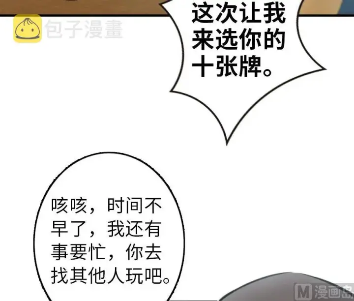 漫画《放开那个女巫》75 规划与娱乐第87张图
