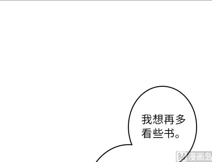 漫画《放开那个女巫》76 不一样的理由第15张图
