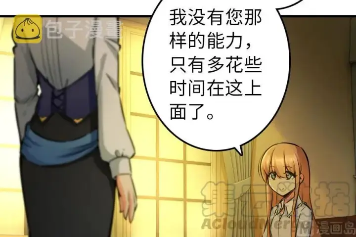 漫画《放开那个女巫》76 不一样的理由第16张图