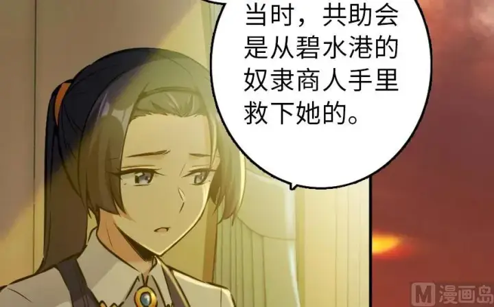 漫画《放开那个女巫》76 不一样的理由第24张图